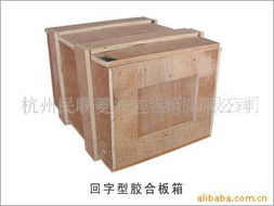 杭州民聯(lián)菱木包裝箱 工業(yè)包裝領(lǐng)域的可靠伙伴